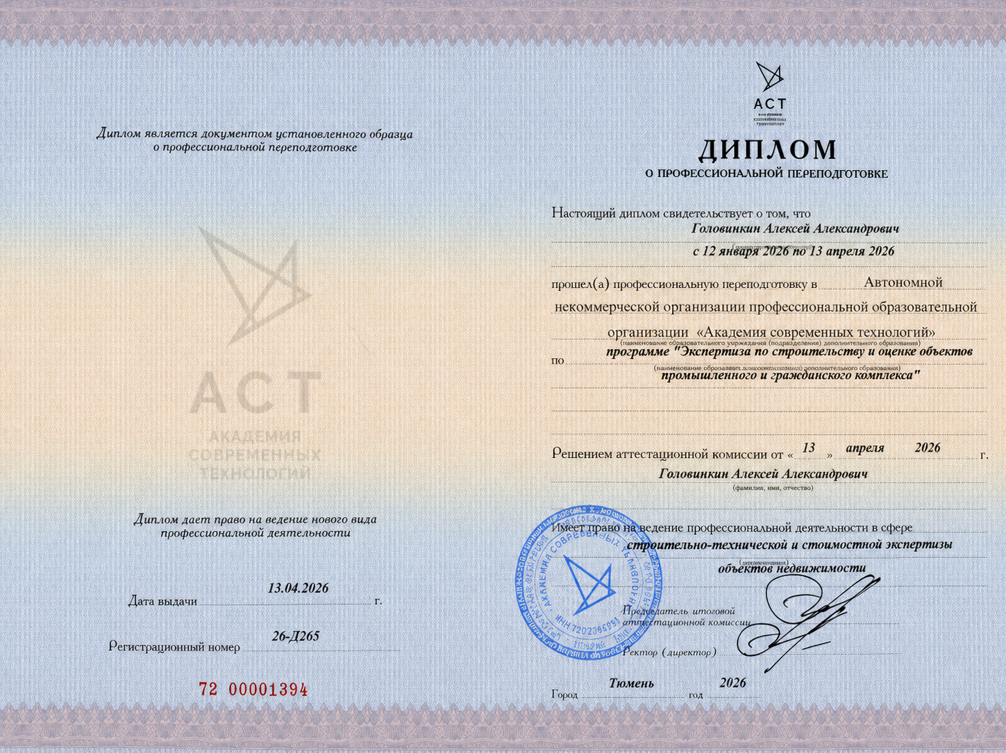 Диплом экспертиза 2026